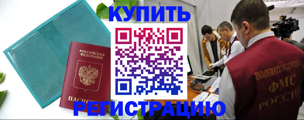 временная регистрация в Шахтах