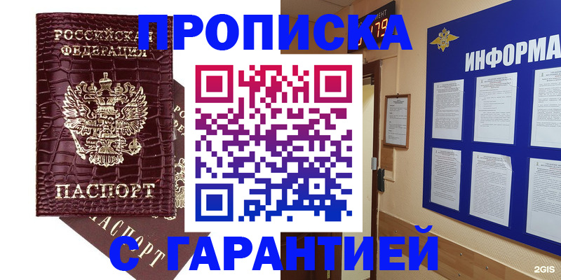 прописка для школы в Шахтах