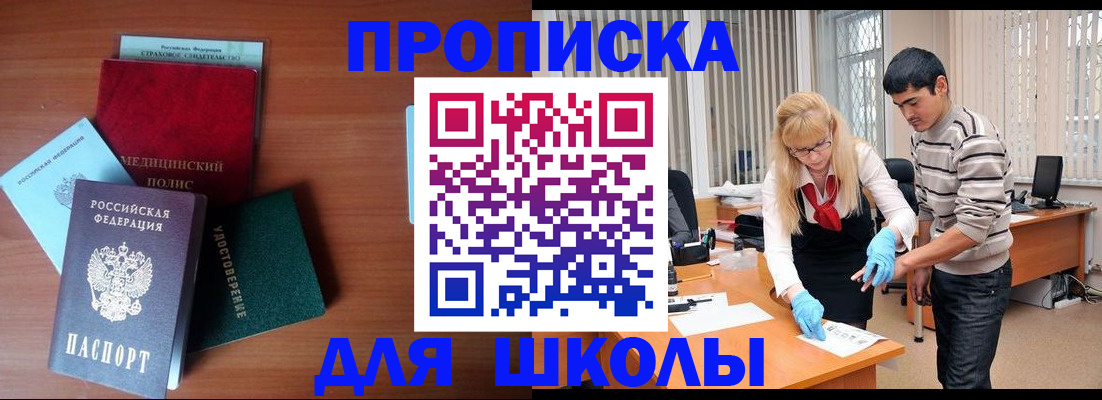 купить прописку в Шахтах